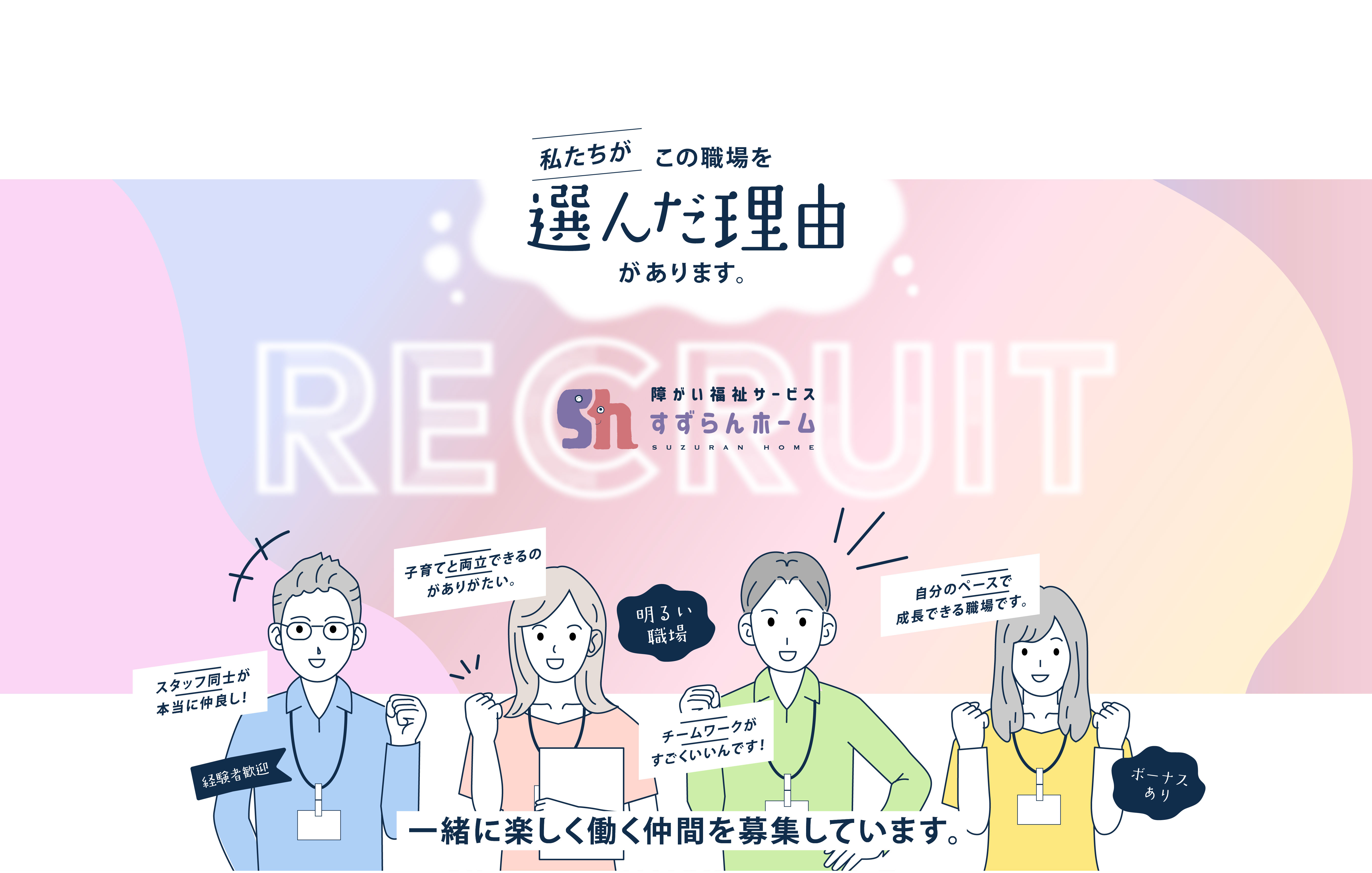 スタッフ横長キービジュアル